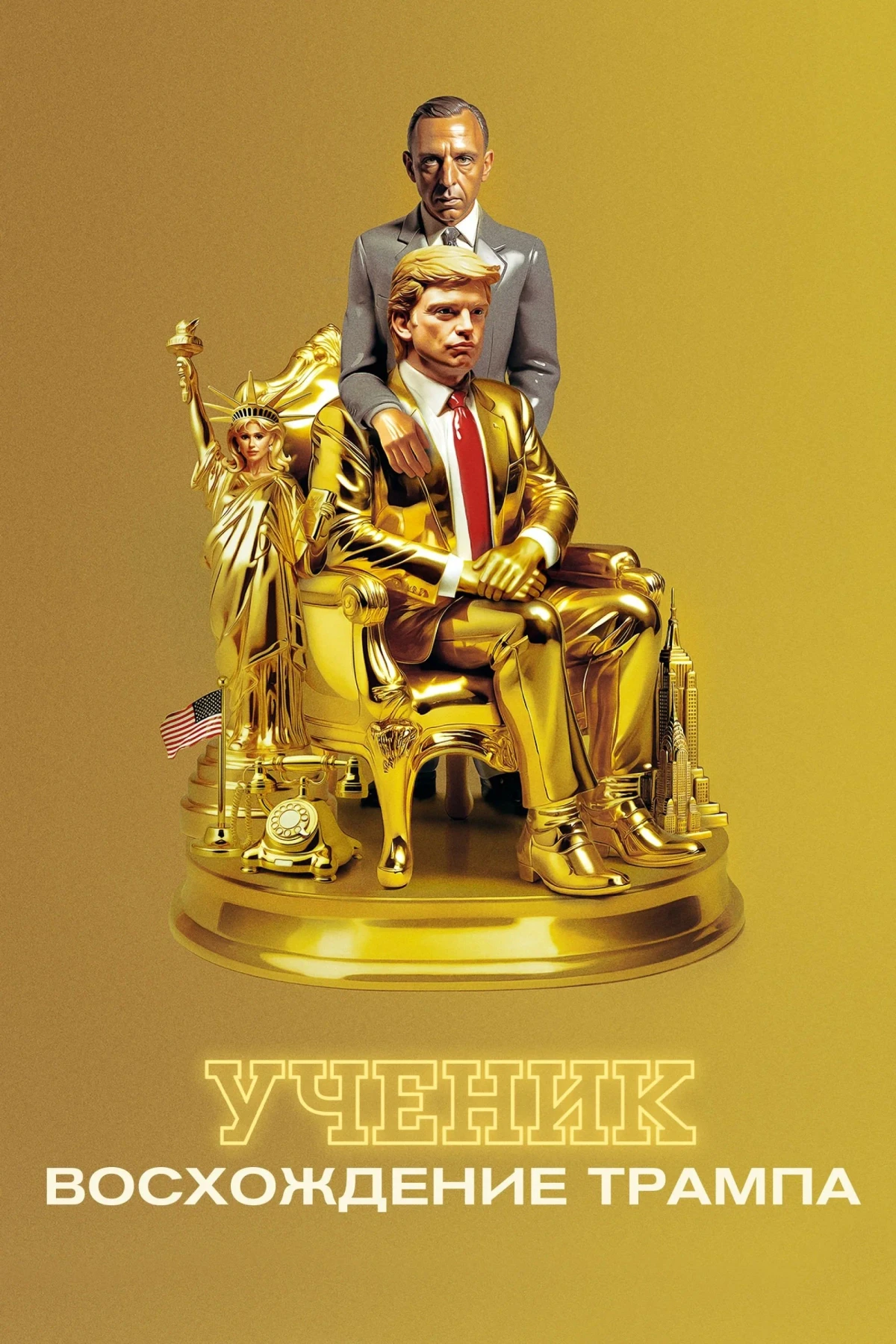 Постер фильма Ученик. Восхождение Трампа