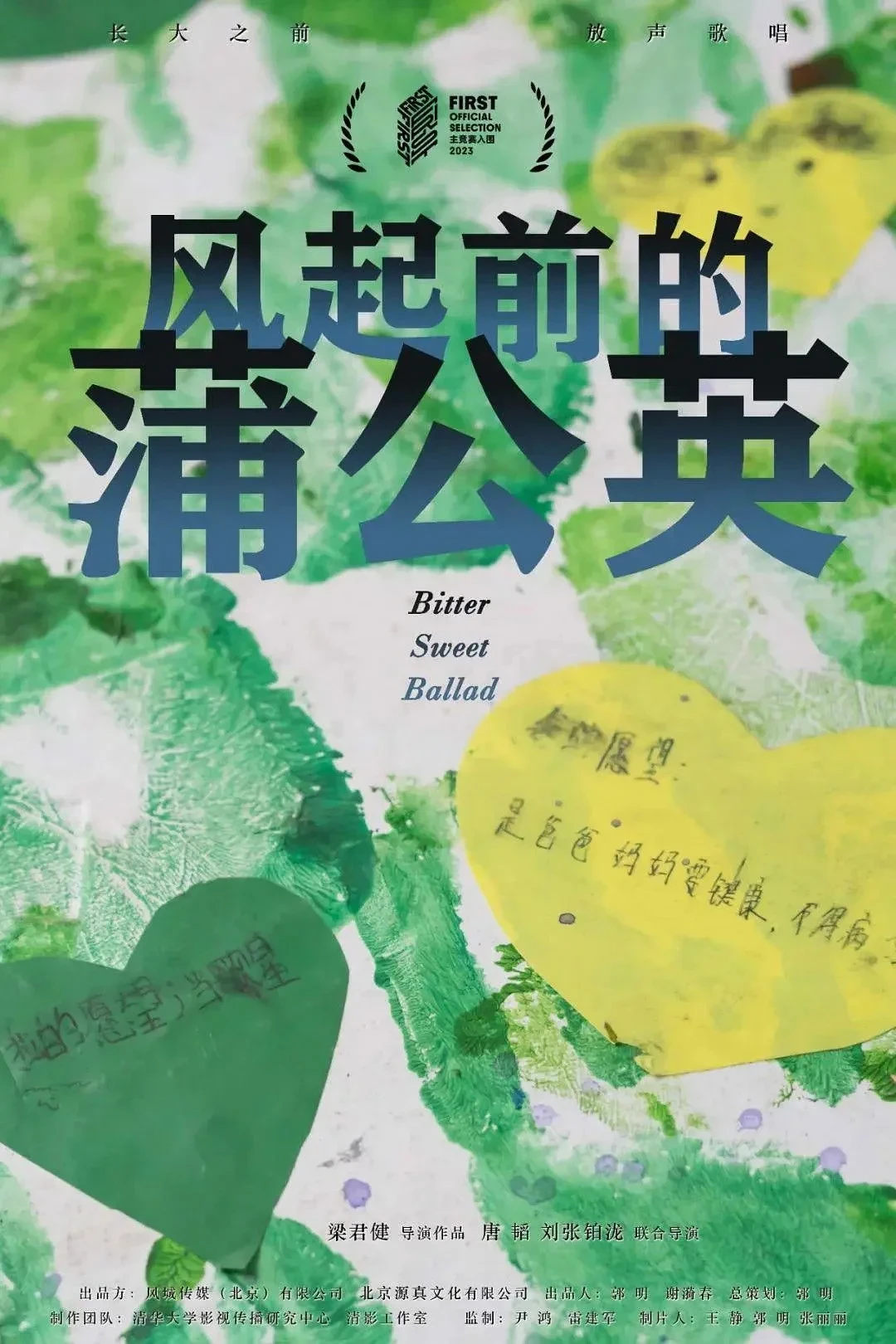 Постер фильма Горько-сладкая баллада