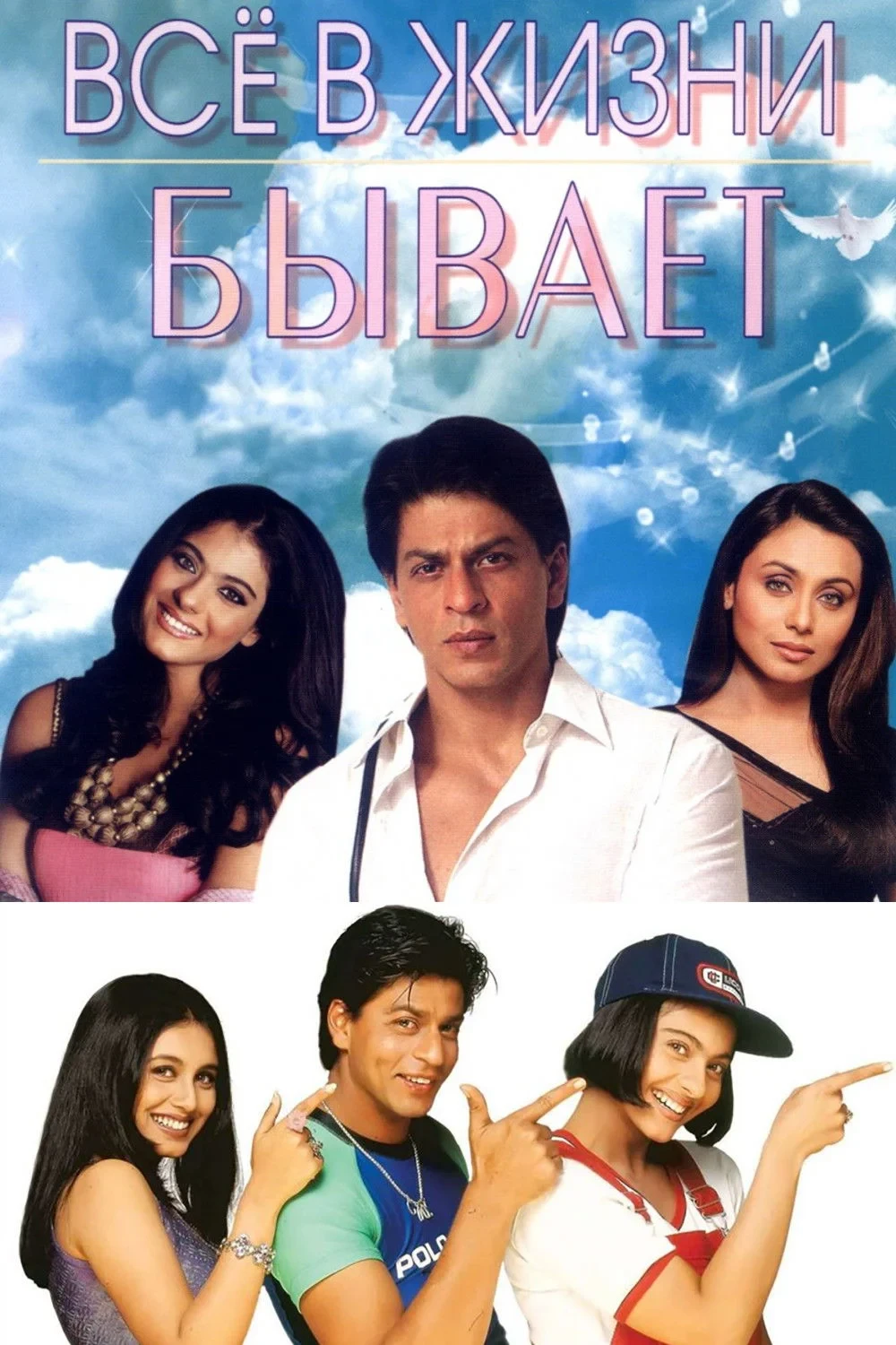 Постер фильма Всё в жизни бывает