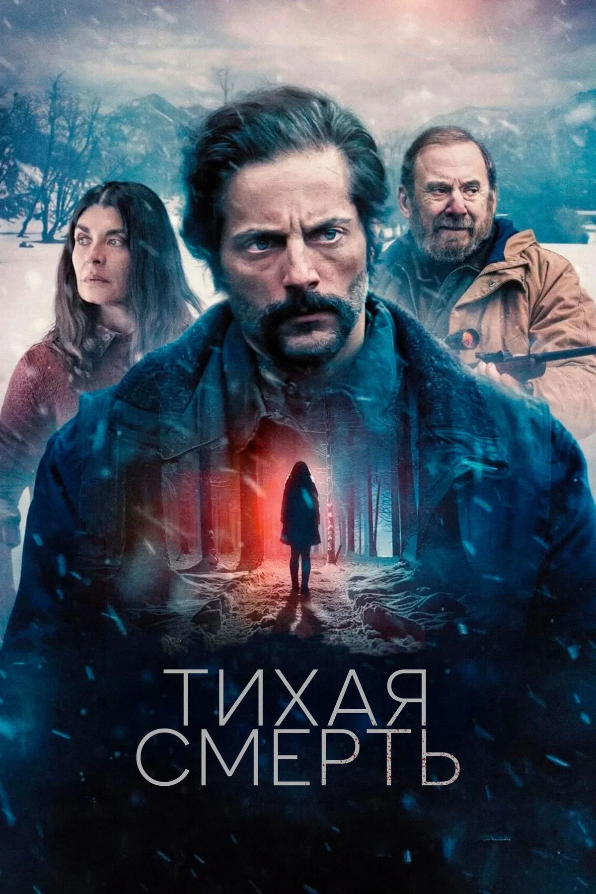 Постер фильма Тихая смерть