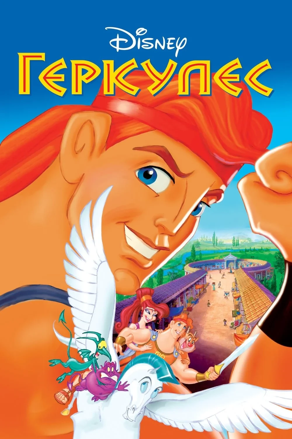 Постер фильма Геркулес