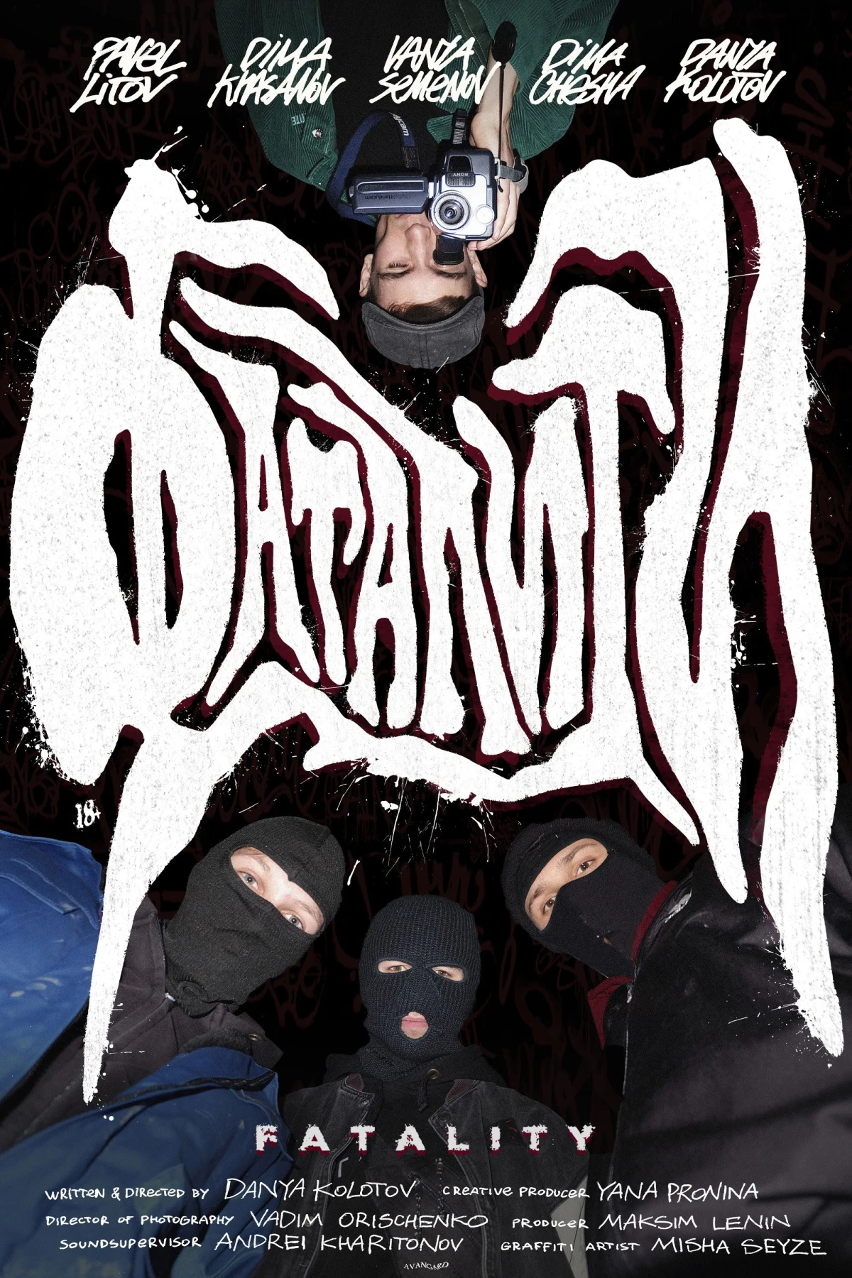 Постер фильма Фаталити