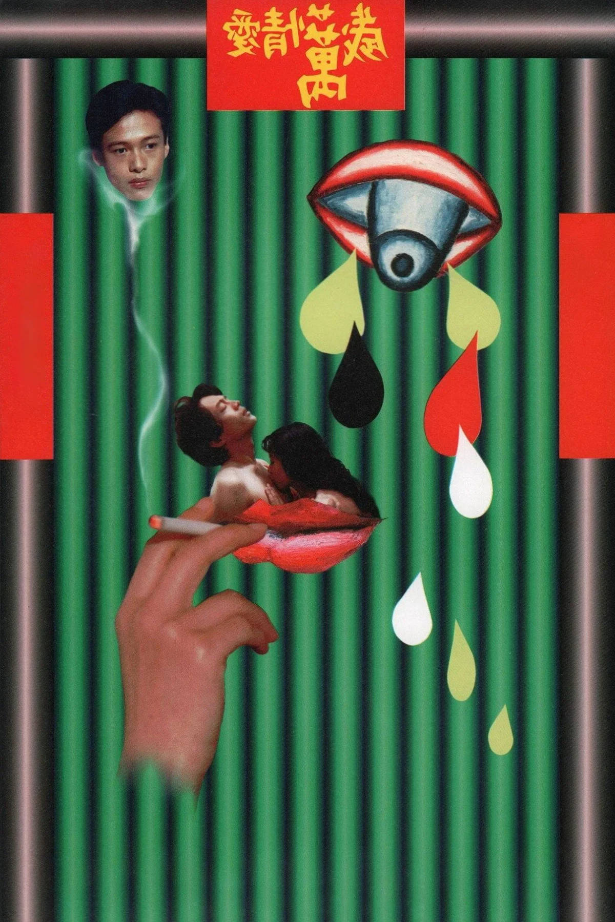 Постер фильма Да здравствует любовь