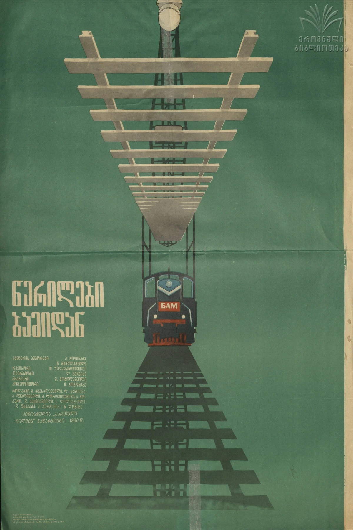 Постер фильма Письмо с БАМа