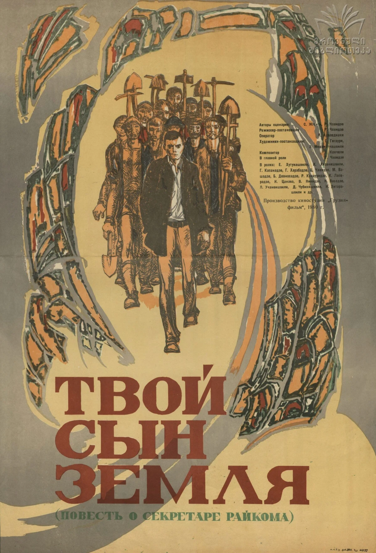 Постер фильма Твой сын, Земля