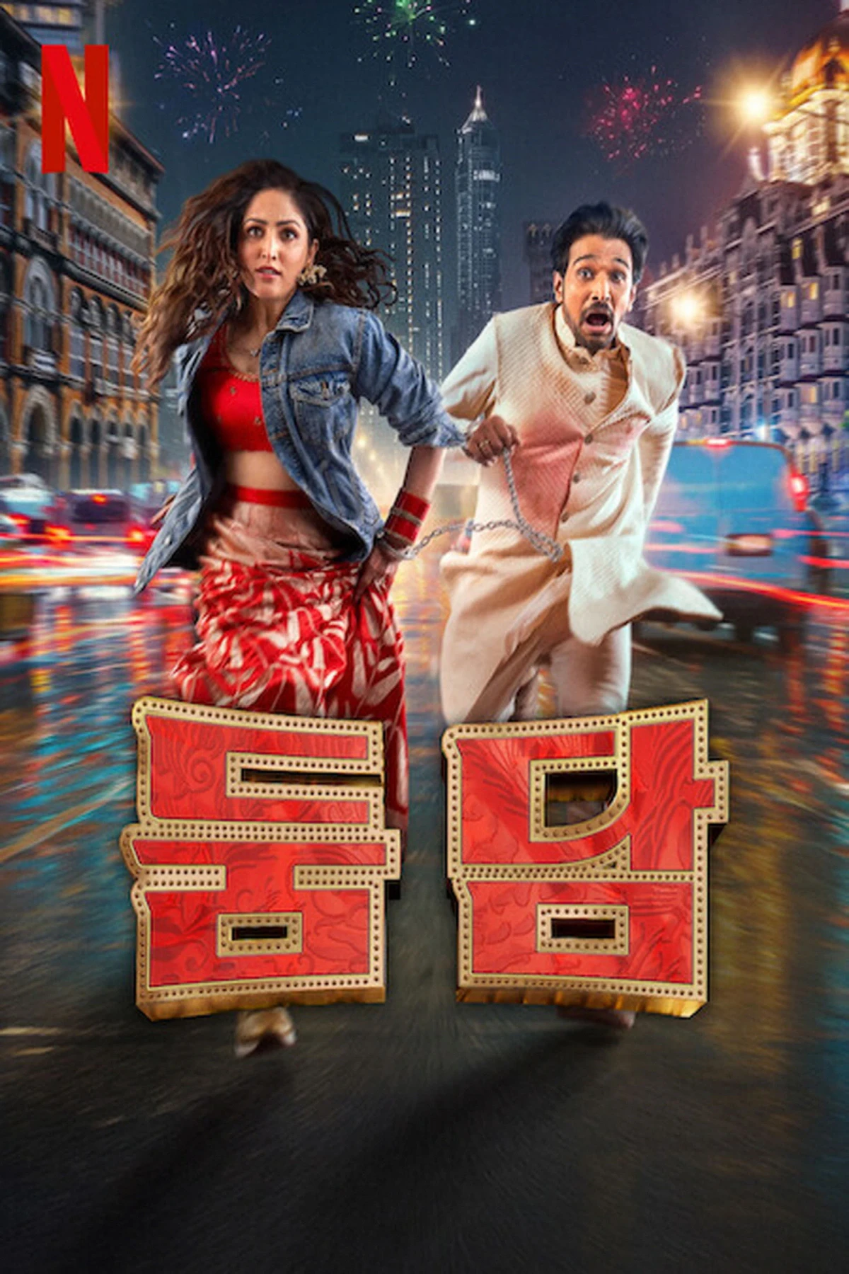 Постер фильма Дум-Дхаам