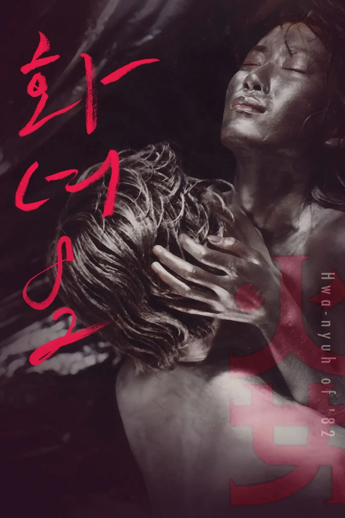 Постер фильма Женщина в огне '82