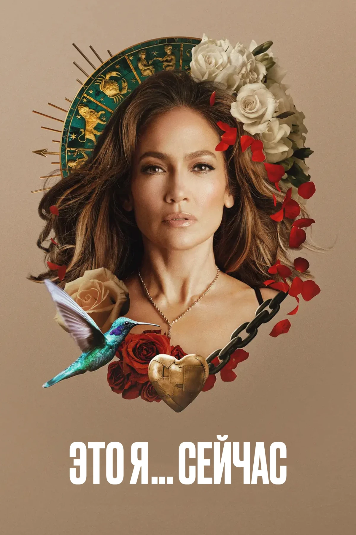 Постер фильма Это я. Сейчас