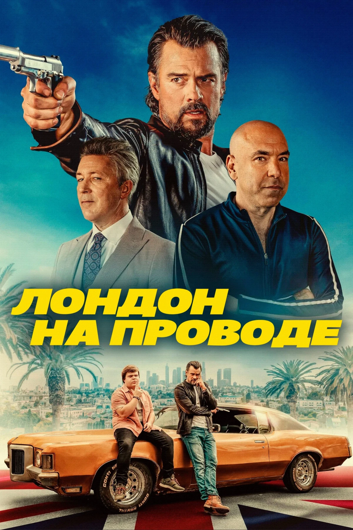 Постер фильма Лондон на проводе