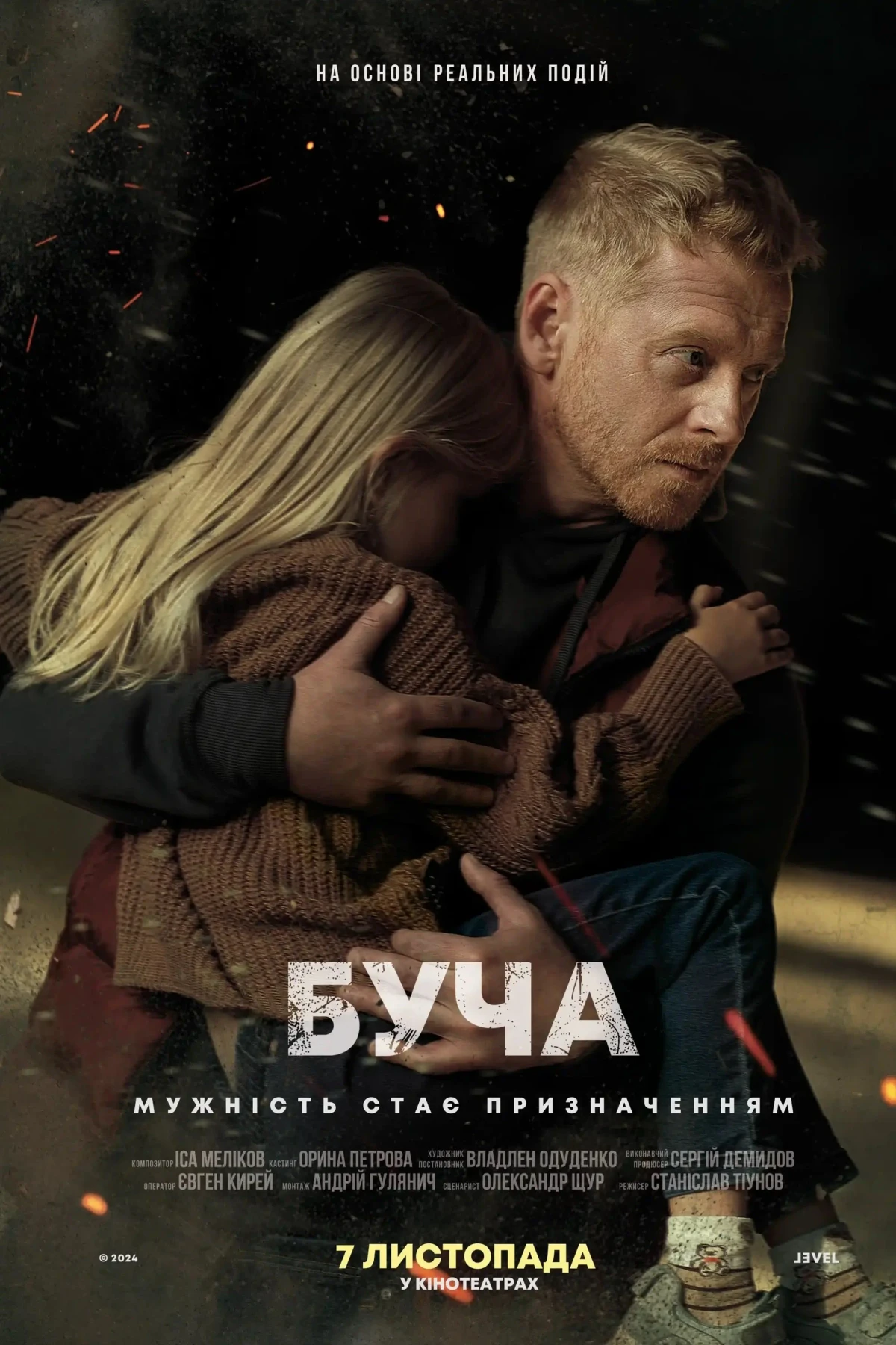 Постер фильма Буча