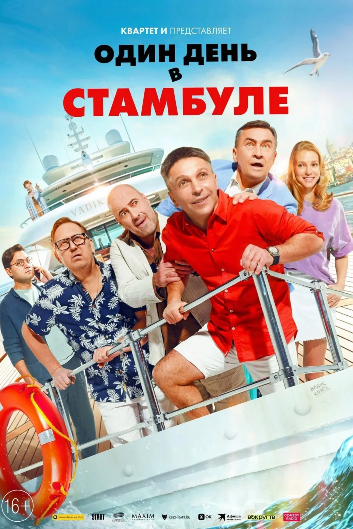 Постер фильма Один день в Стамбуле