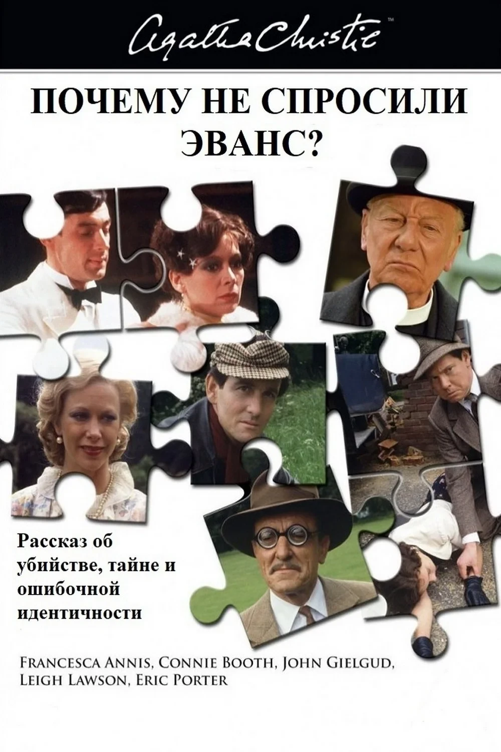 Постер фильма Почему не Эванс?