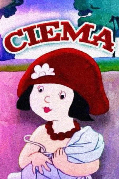 Постер фильма В гостях