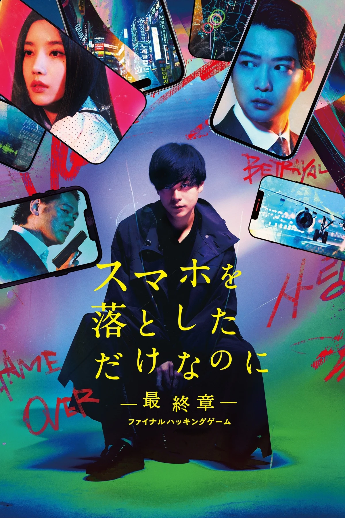 Постер фильма Украденная личность: Последняя игра