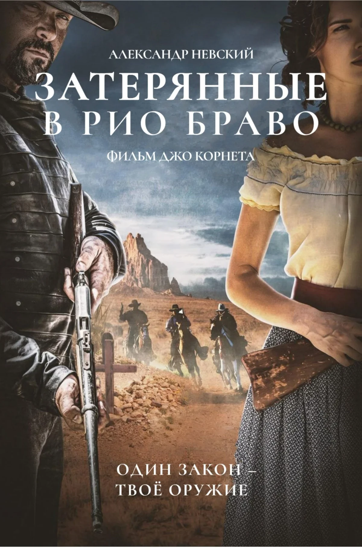 Постер фильма Затерянные в Рио Браво