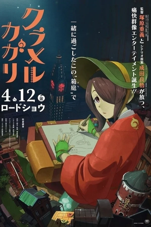 Постер фильма Ослепляющая Кагари