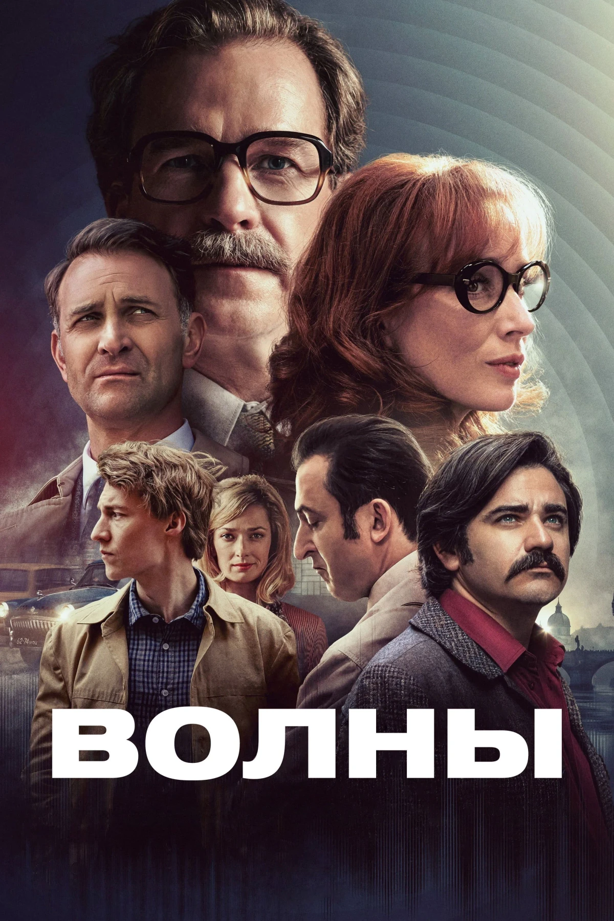 Постер фильма Волны