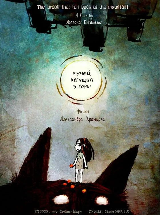 Постер фильма Ручей, бегущий в горы