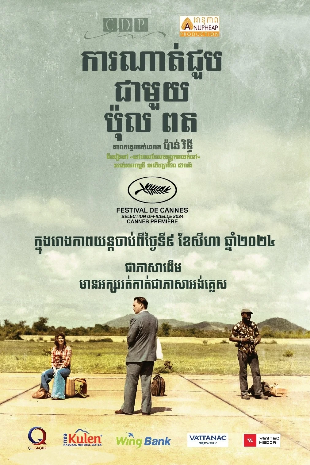 Постер фильма Встреча с Пол Потом