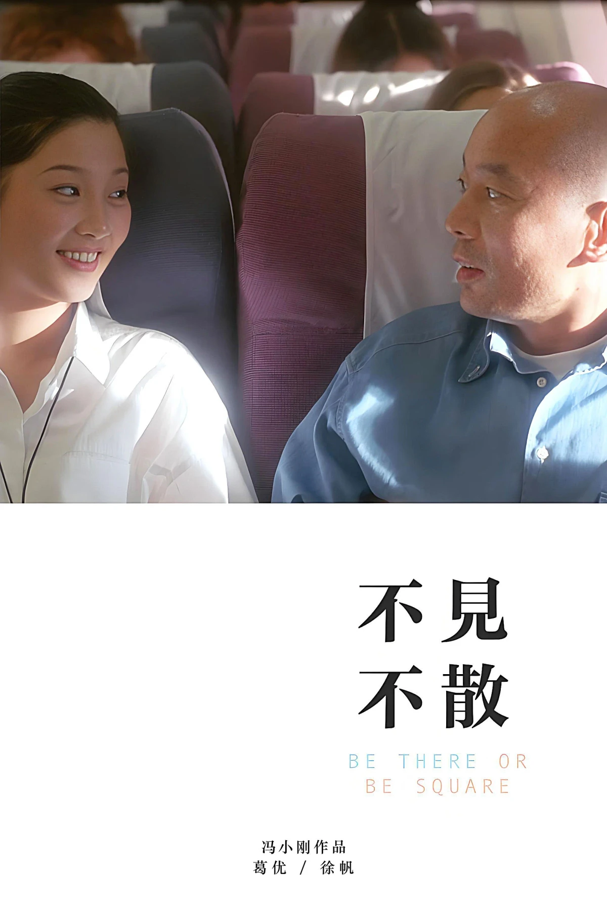 Постер фильма До встречи