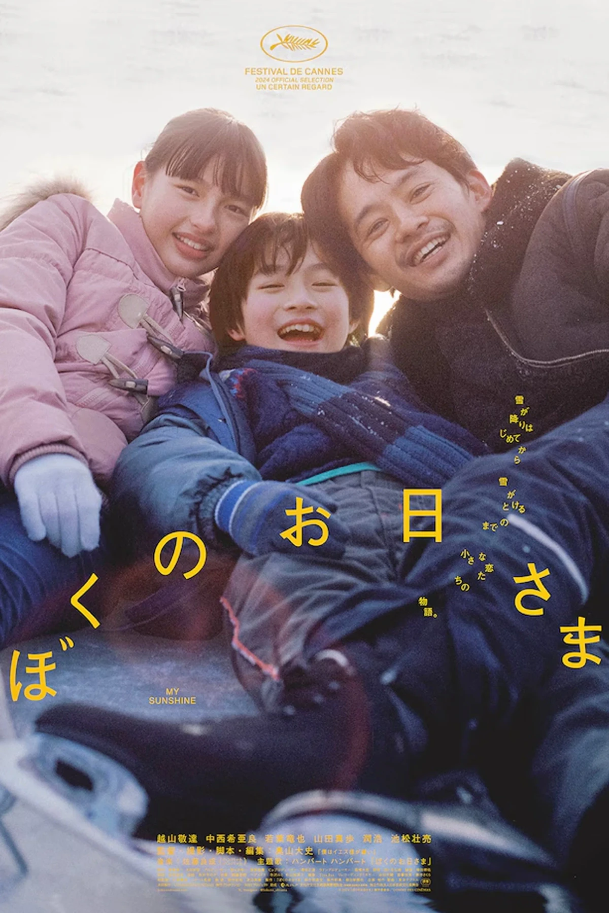 Постер фильма Моё солнышко