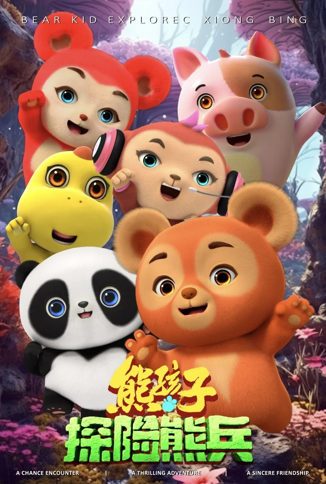 Постер фильма Супер Мишка и его команда