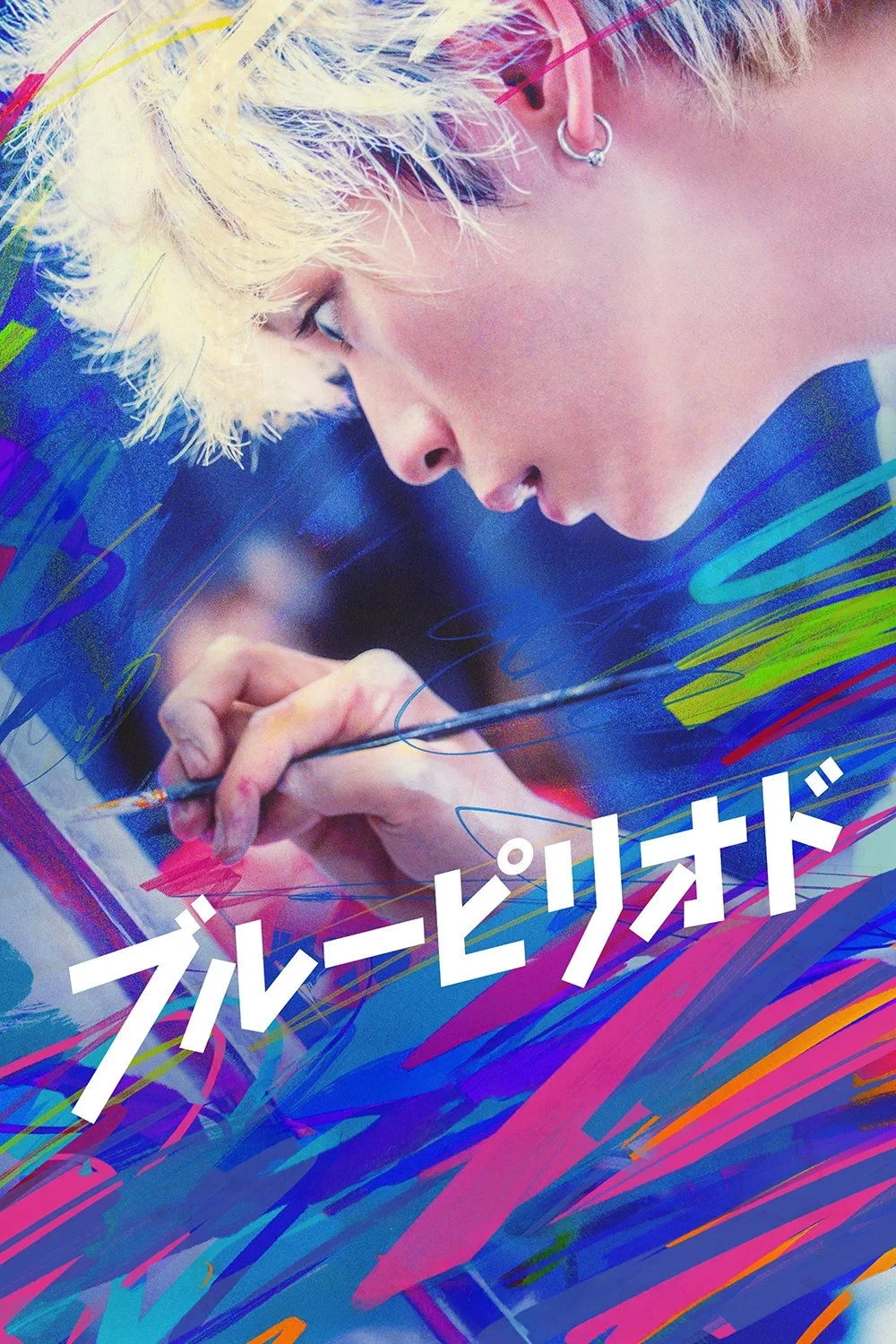 Постер фильма Голубой период