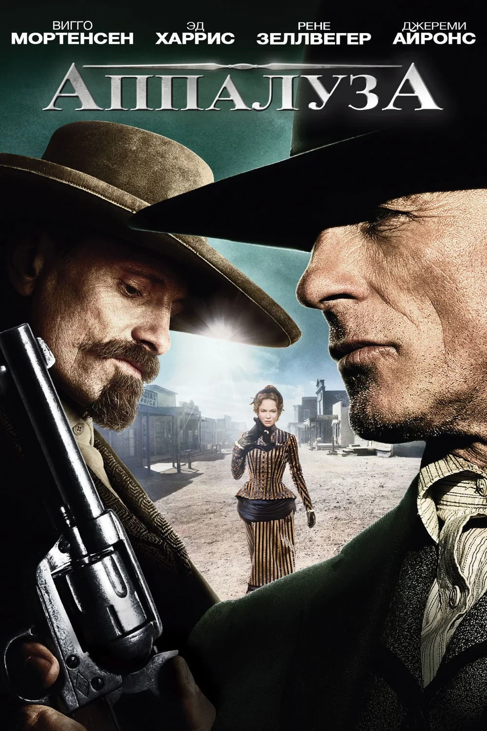 Постер фильма Аппалуза