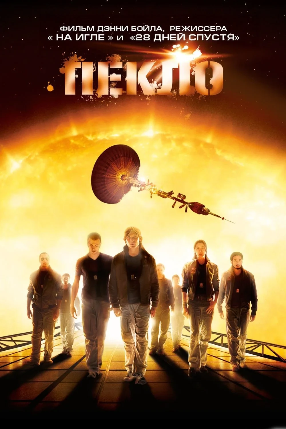 Постер фильма Пекло