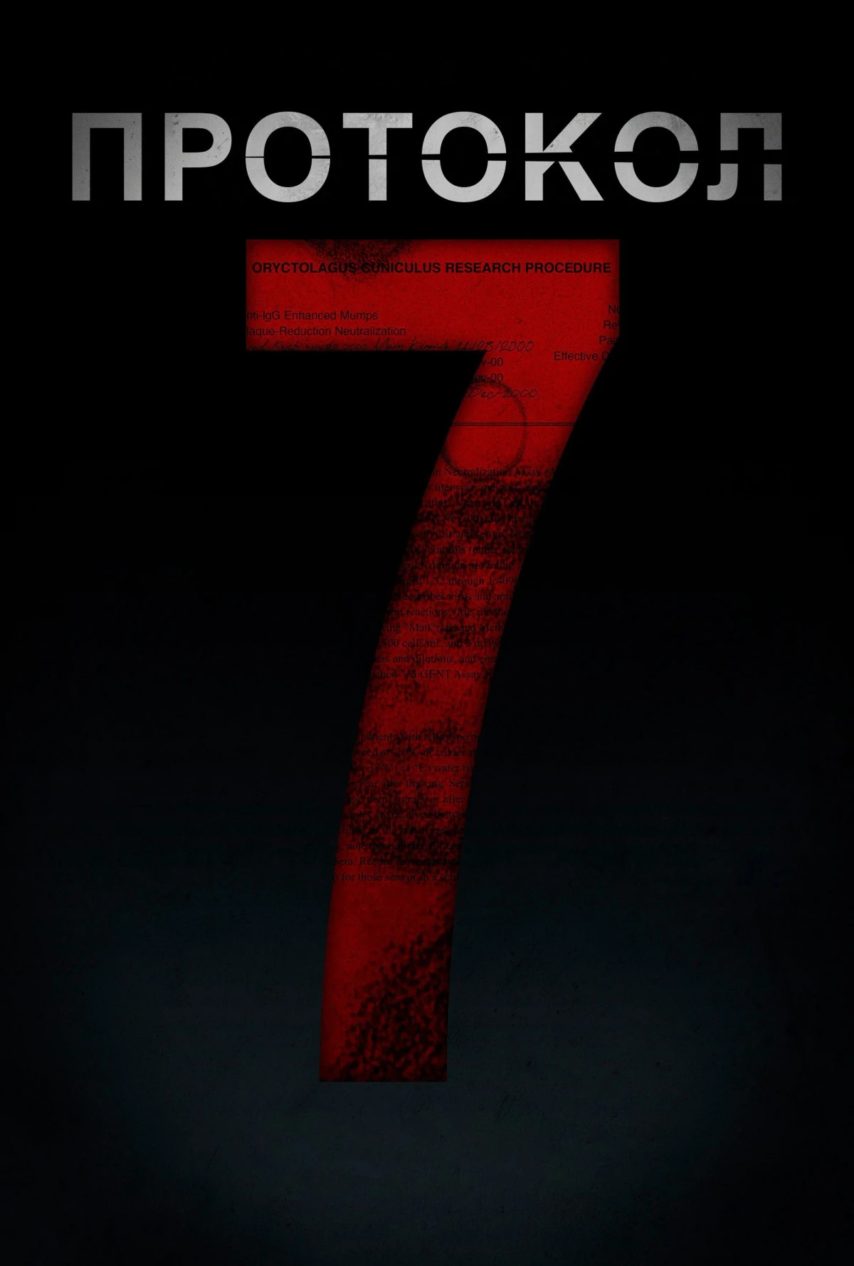 Постер фильма Протокол 7