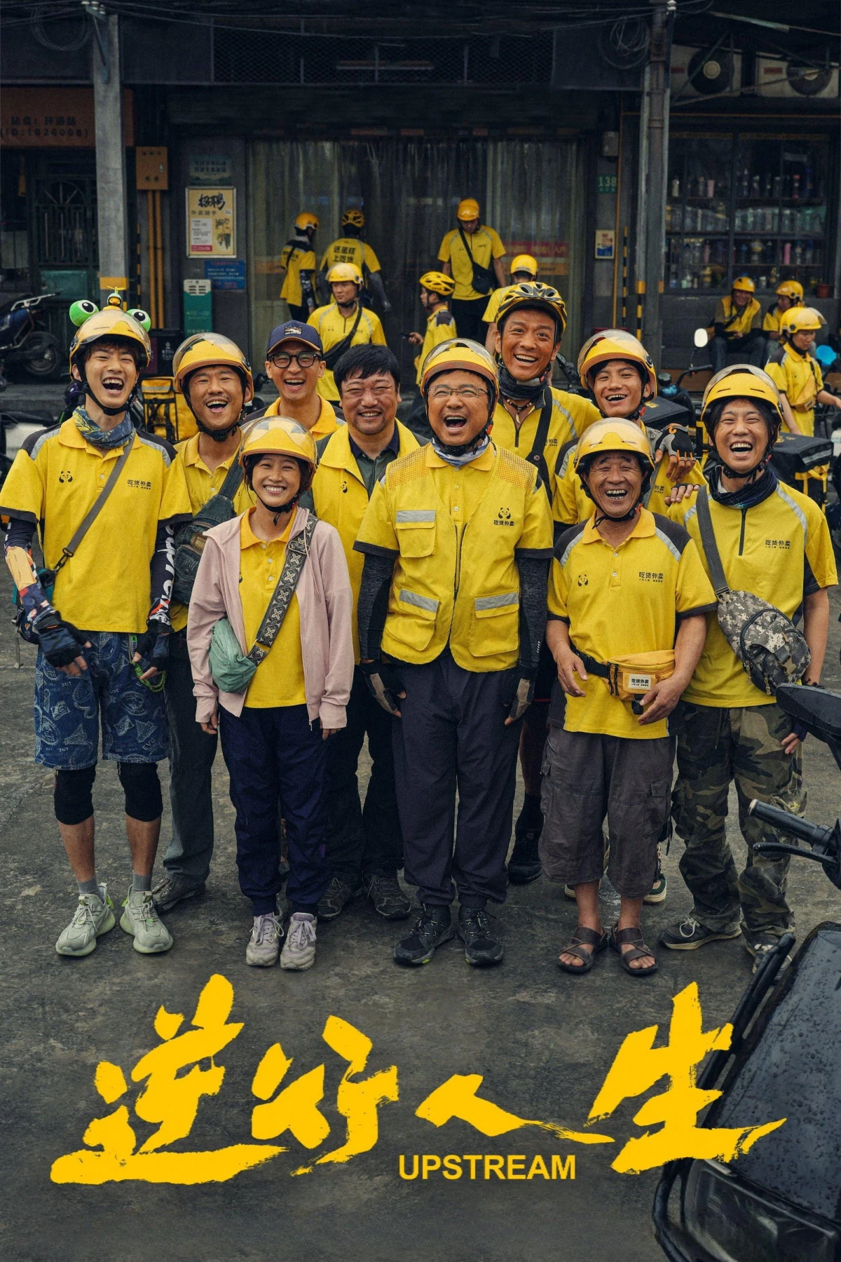 Постер фильма Против течения