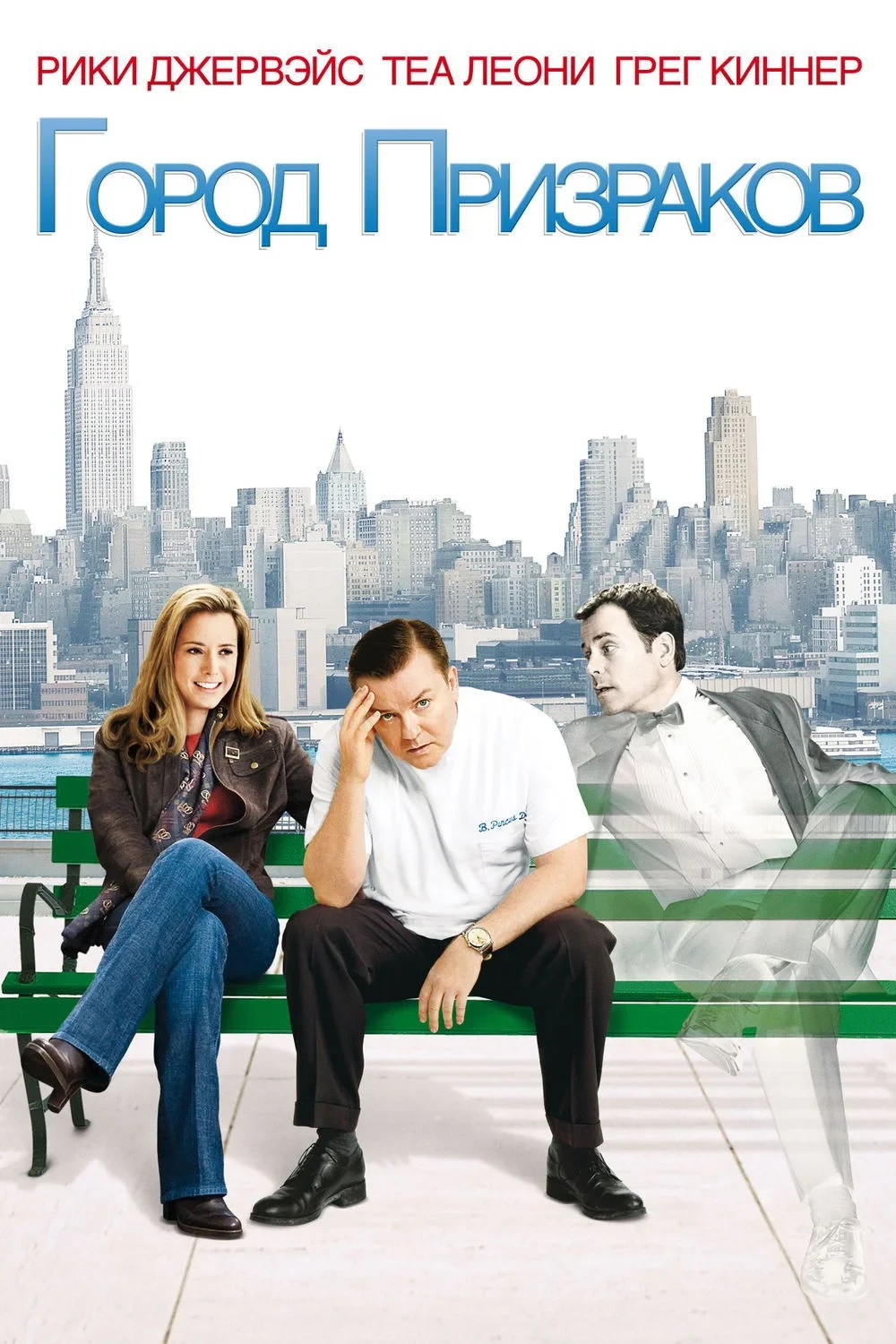 Постер фильма Город призраков