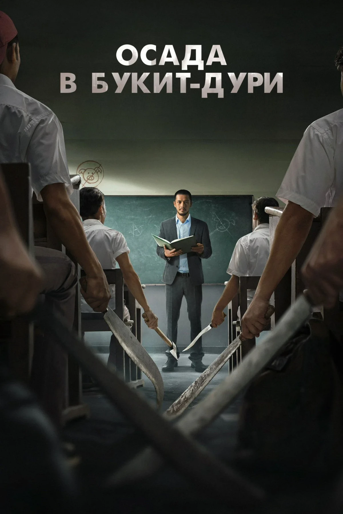 Постер фильма Осада в Букит-Дури