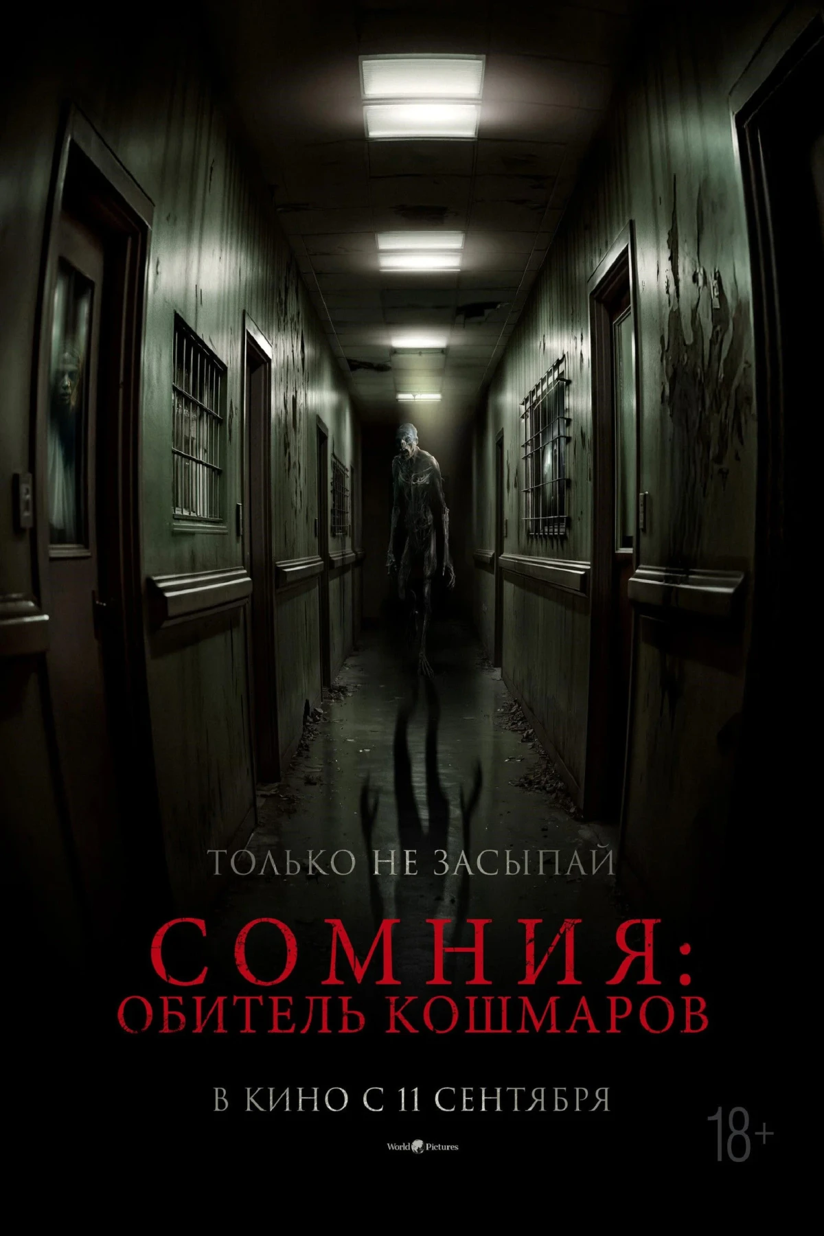 Постер фильма Сомния: Обитель кошмаров