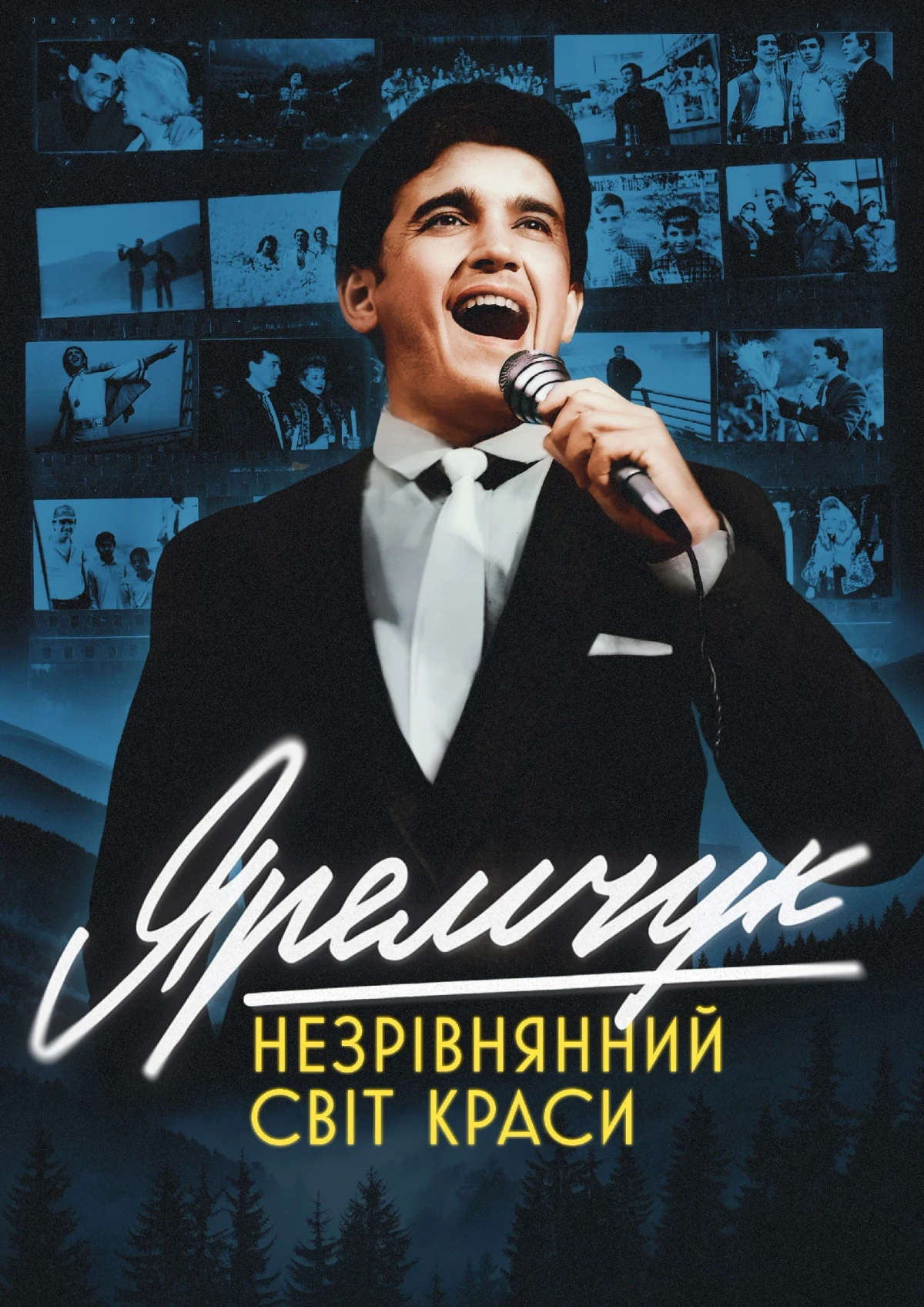 Постер фильма Яремчук: Бесподобный мир красоты