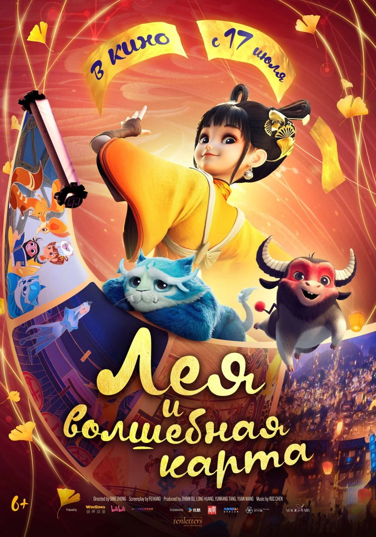 Постер фильма Лея и волшебная карта