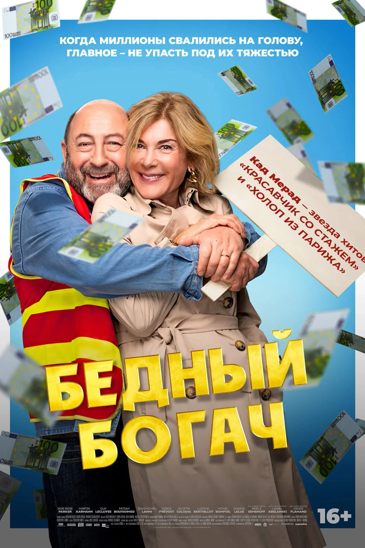 Постер фильма Бедный богач