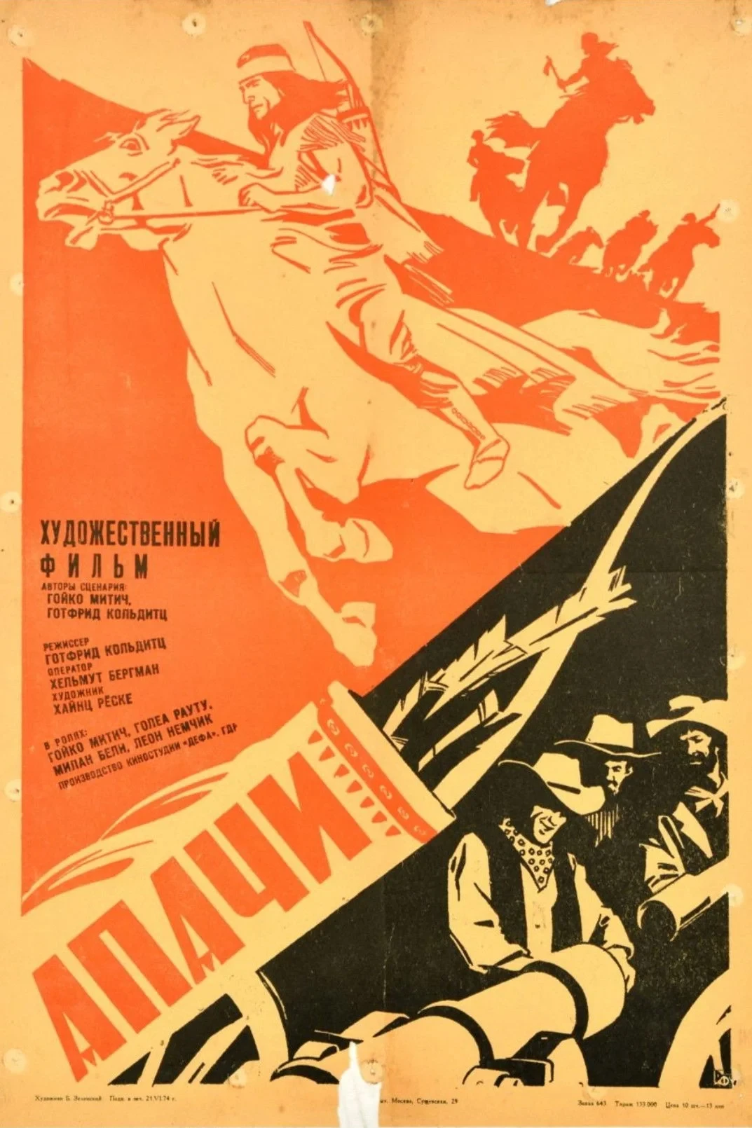 Постер фильма Апачи