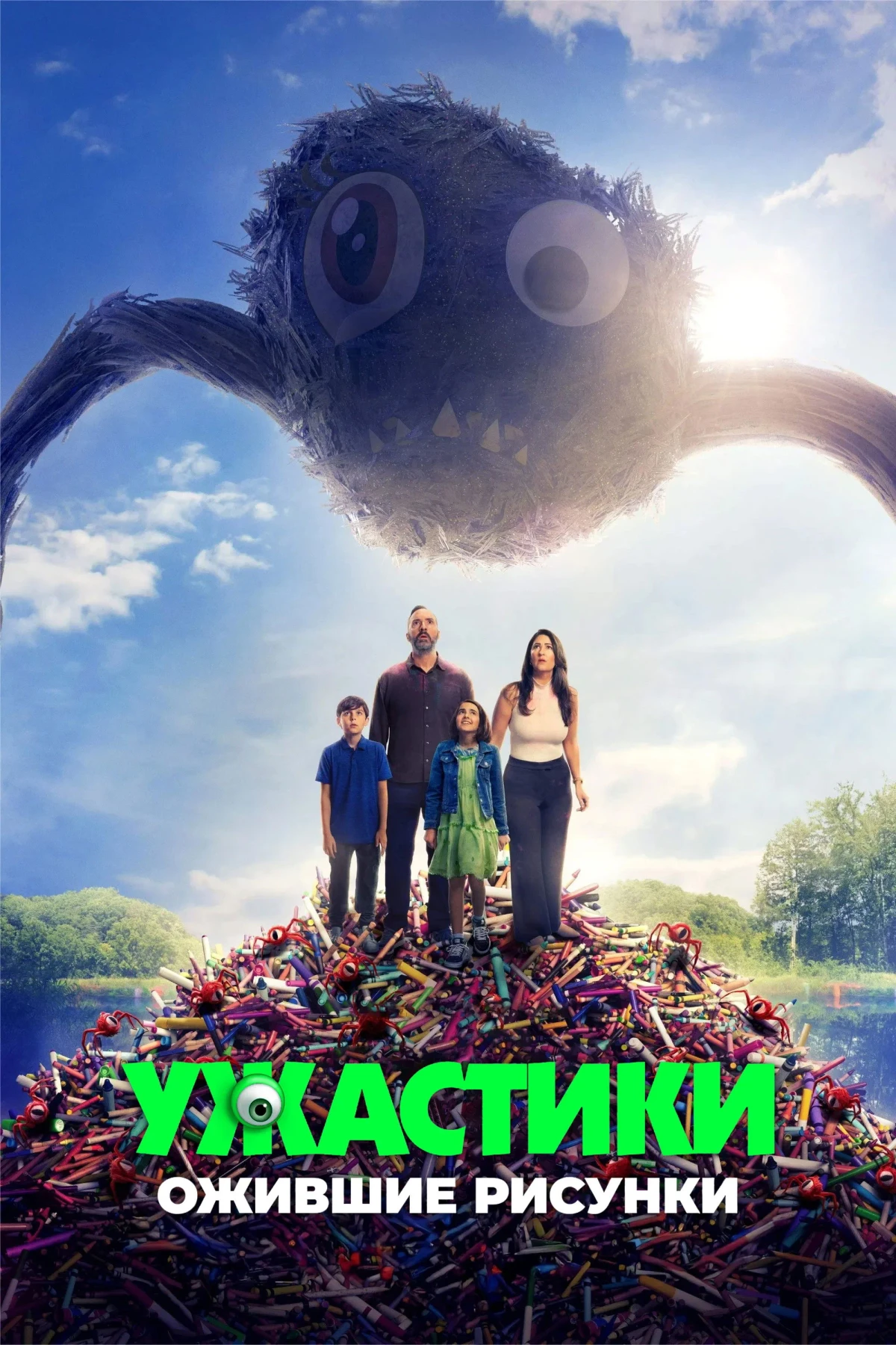 Постер фильма Ужастики. Ожившие рисунки