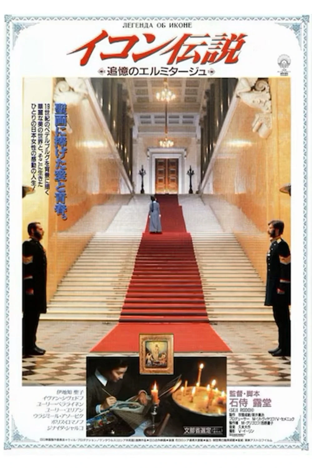 Постер фильма Рин. Легенда об иконе