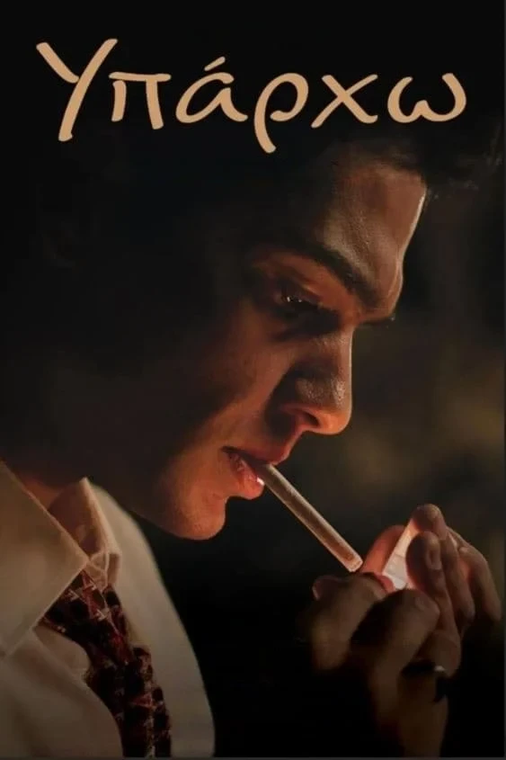 Постер фильма Стелиос