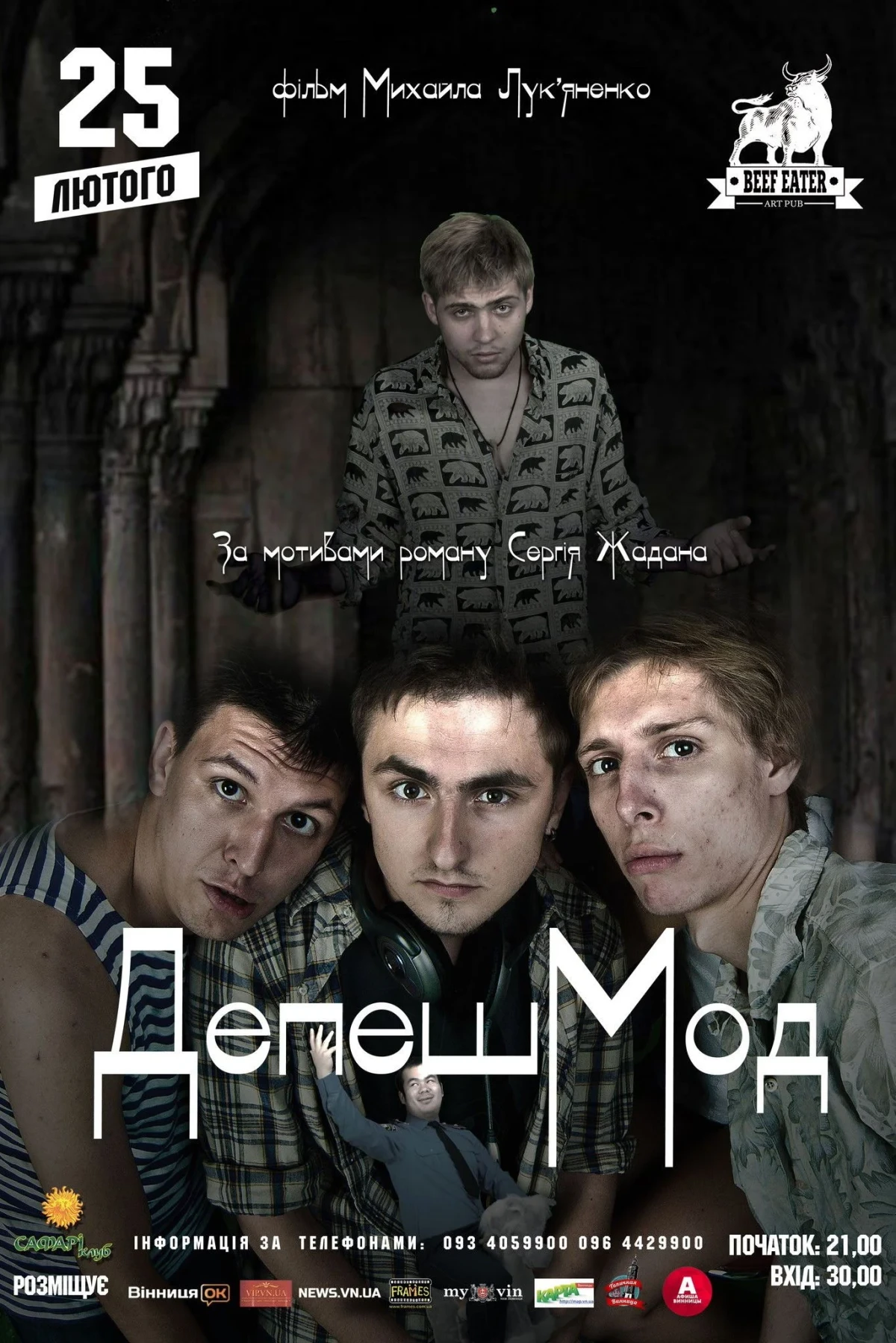 Постер фильма ДепешМод