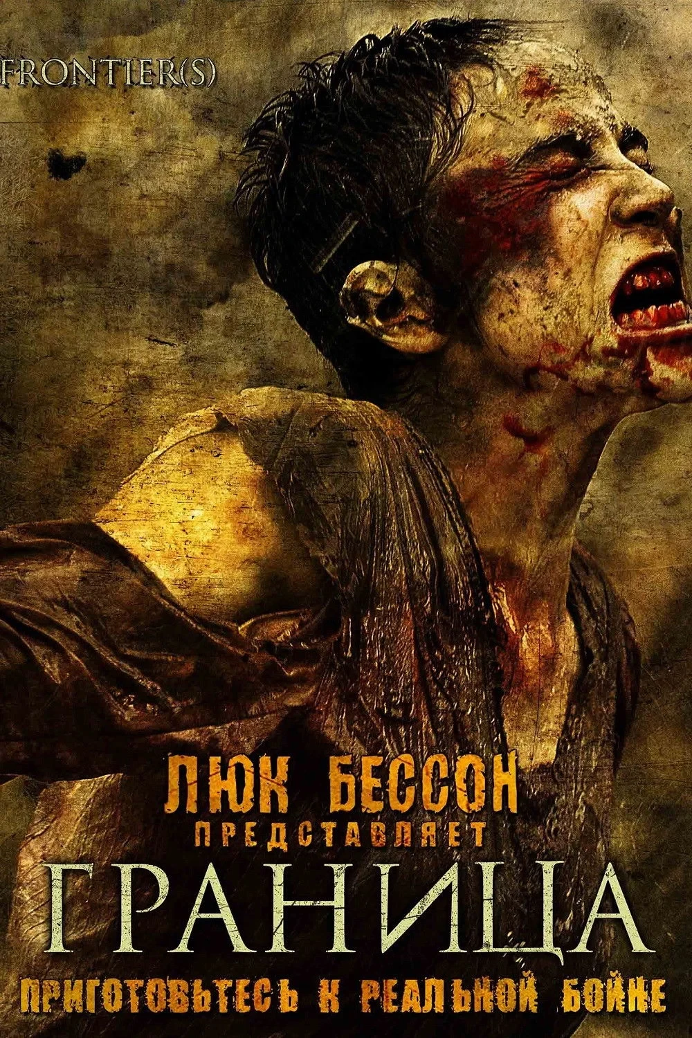 Постер фильма Граница