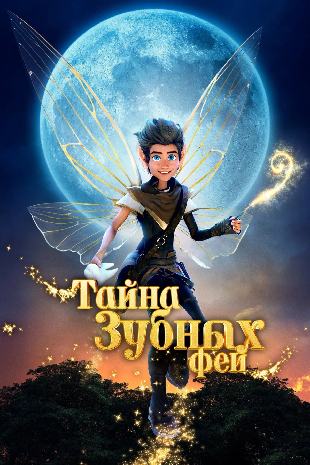 Постер фильма Тайна зубных фей