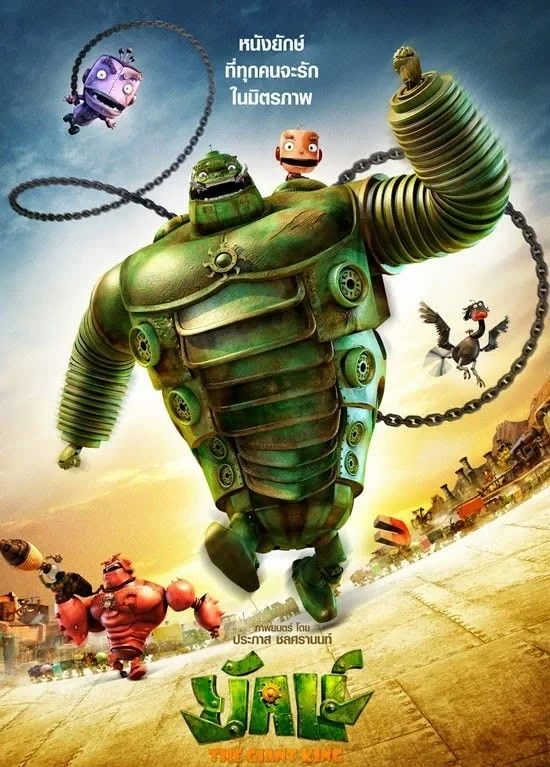 Постер фильма Железяки