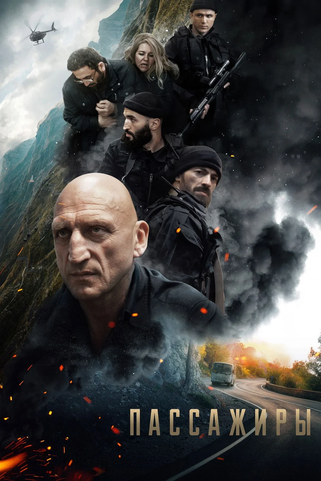 Постер фильма Пассажиры