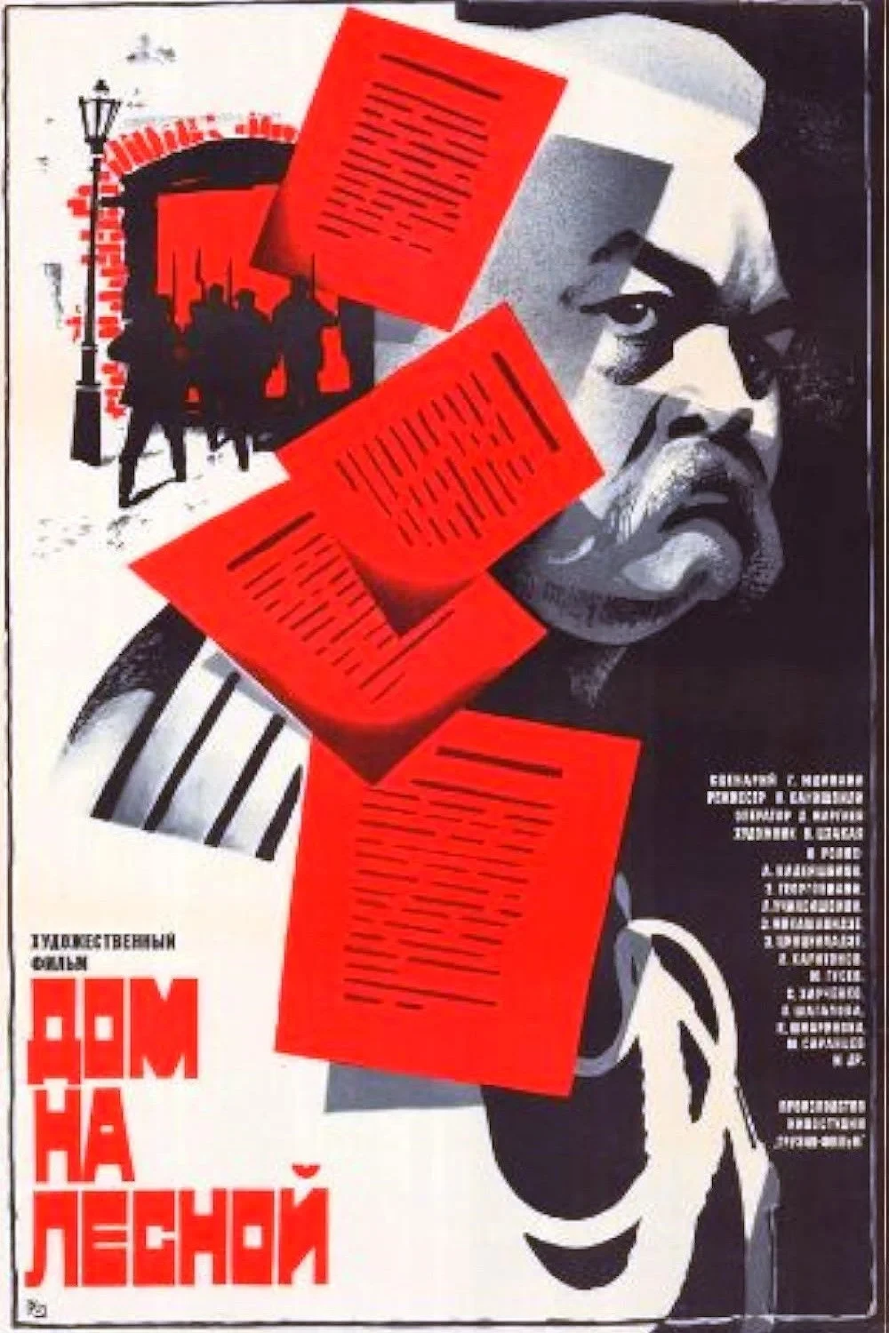 Постер фильма Дом на Лесной