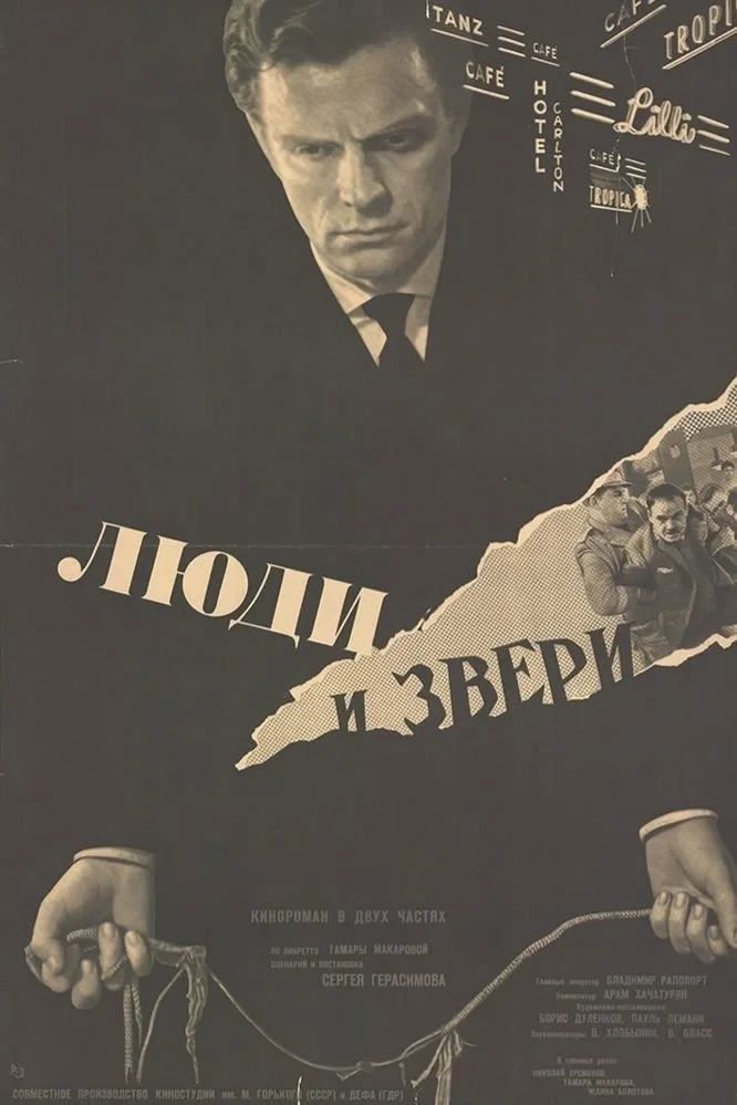 Постер фильма Люди и звери