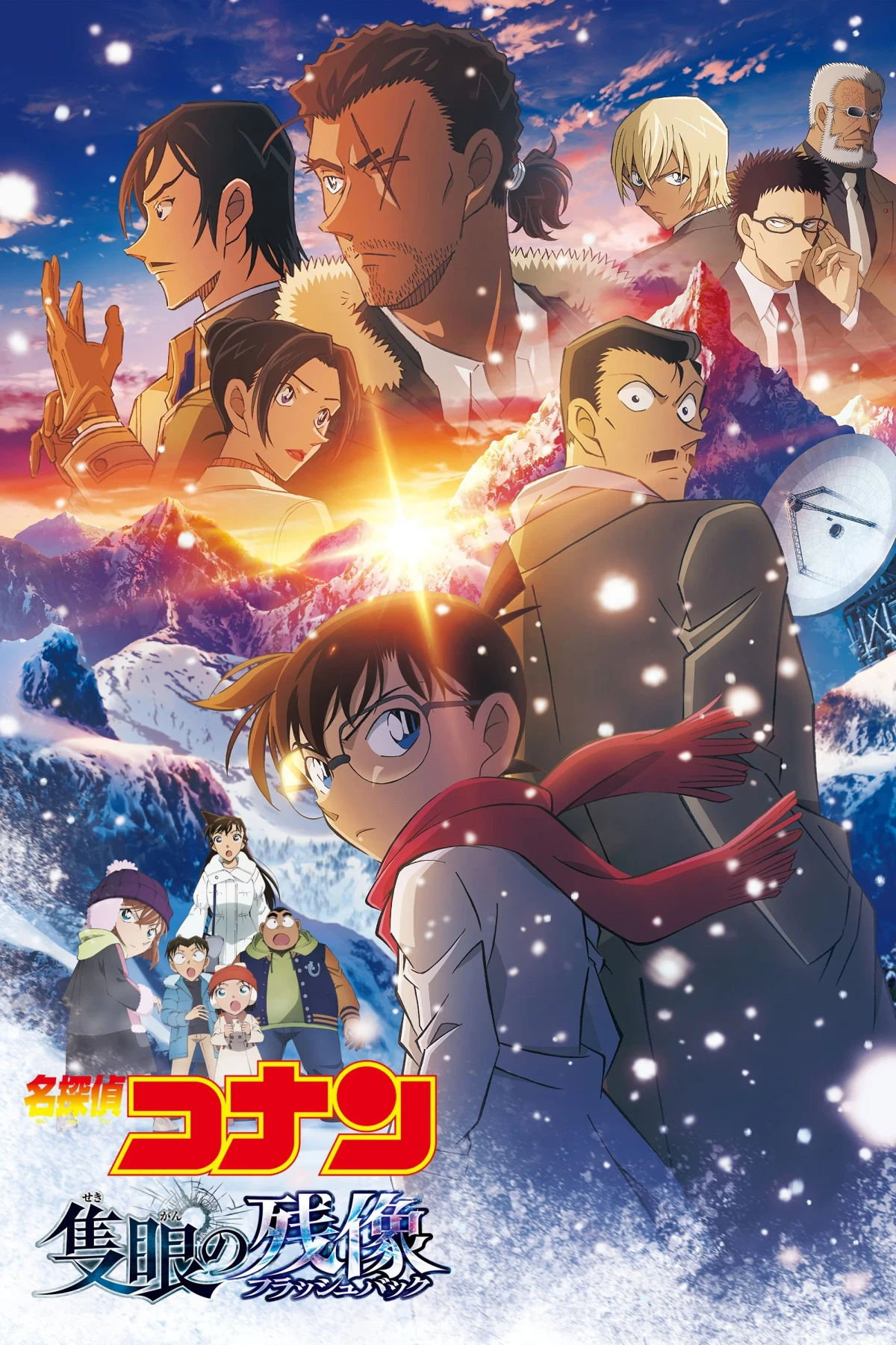 Постер фильма Детектив Конан: Воспоминания одноглазого