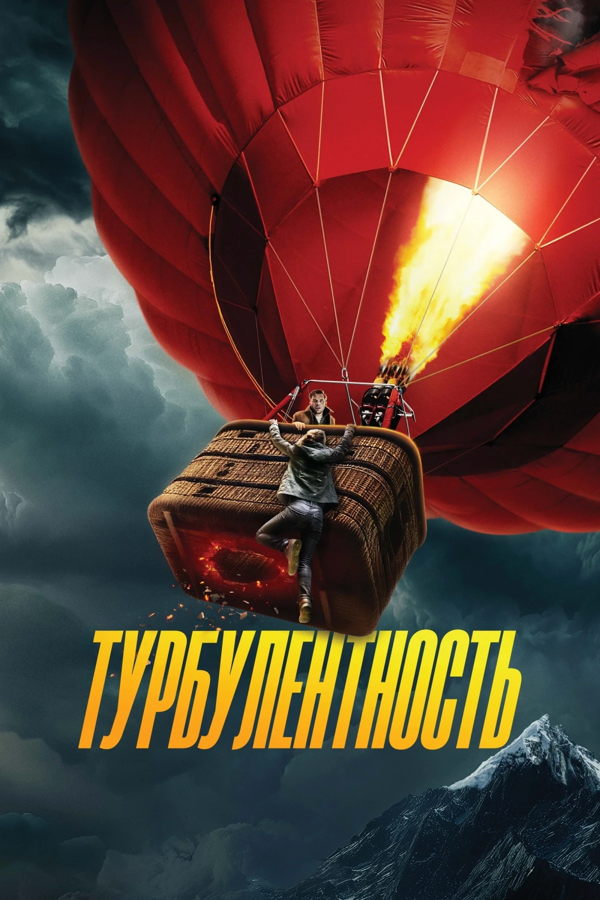 Постер фильма Турбулентность
